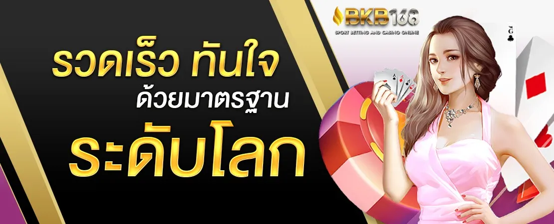 bkb168 โปรโมชั่น